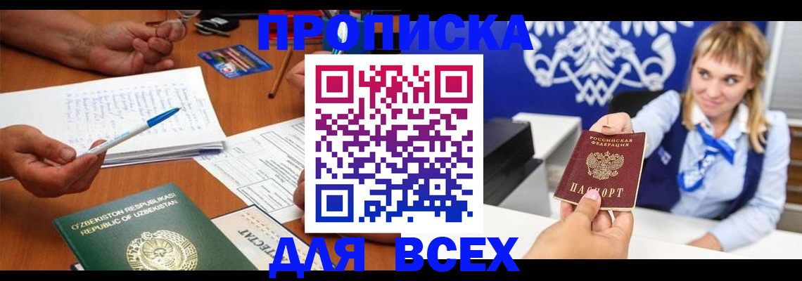 купить прописку в Ивановской области