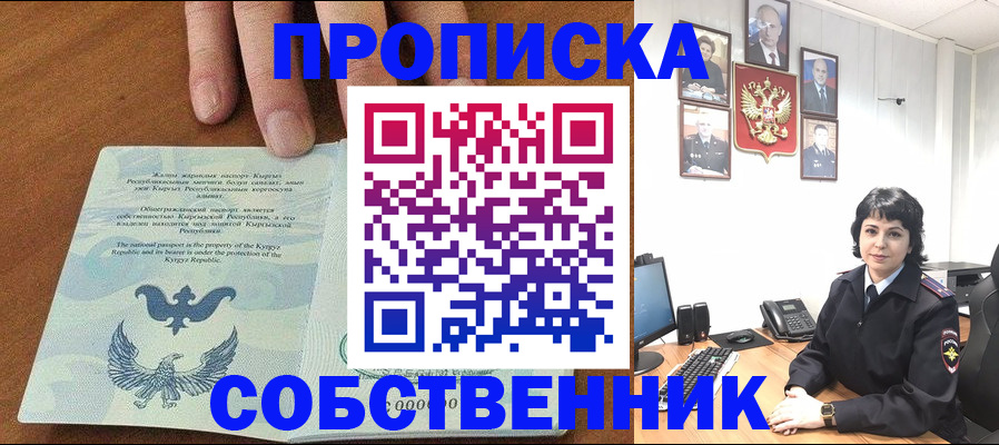 прописка регистрация в Ивановской области