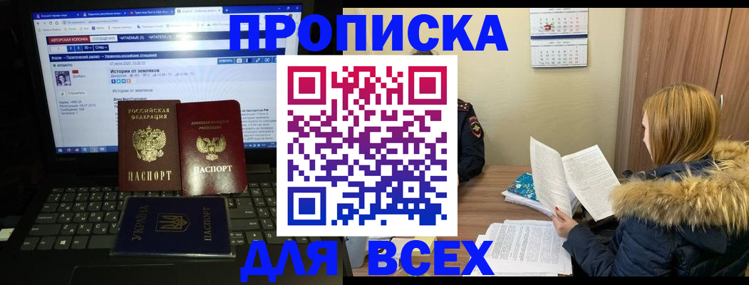 прописка для работы в Ивановской области