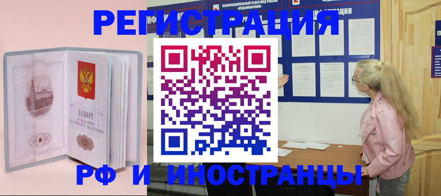 где прописаться в Ивановской области